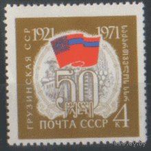 Заг. 3893. 1971. 50 лет Грузинской ССР. чиСт.