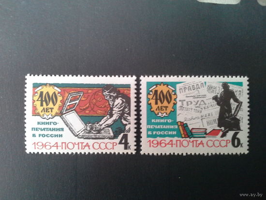 Ссср 1964. Серия. 400 лет книгопечатания в россии.