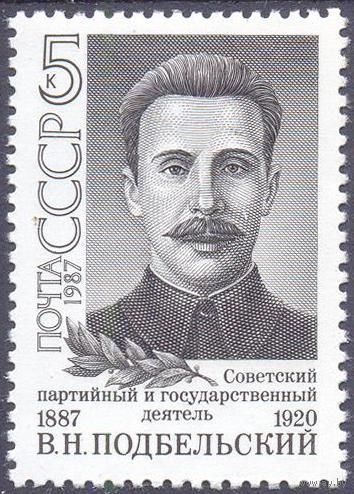 1987 СССР Подбельский