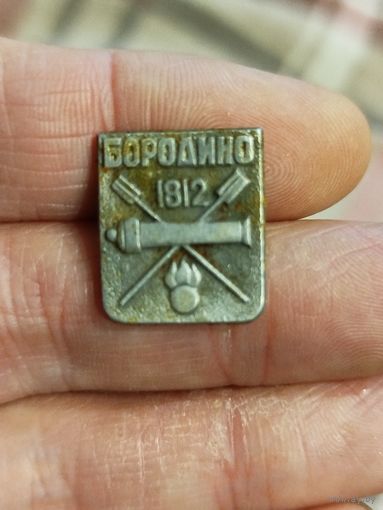 Бородино 1812