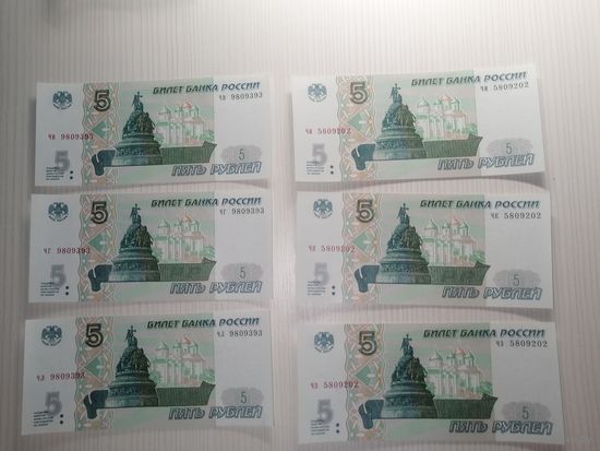 Россия 5 рублей 1997 мод 2022 одинаковые номера