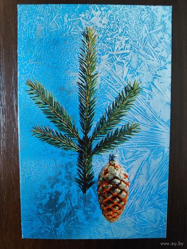 Открытка С новым годом чистая 1971г