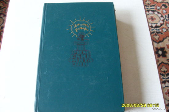 КНИГА " РИМСКИЕ  ФАНТАЗИИ "