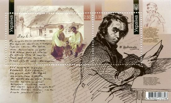 К 200-летию со дня рождения выдающегося поэта, художника, , Шевченко Украина 2007**