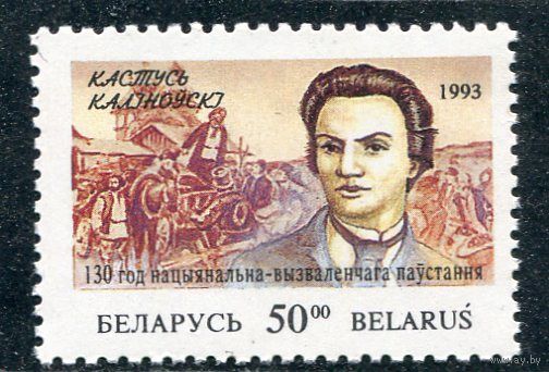 Беларусь 1993. Кастусь Калиновский
