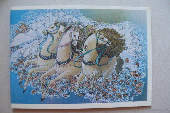 Борисова С., Приглашение; 1990, двойная, подписана.