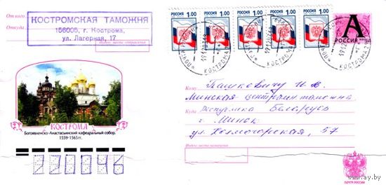 Россия 2002. Конверт, прошедший почту "Кострома"