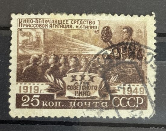 Марки СССР 30 лет Советского кино