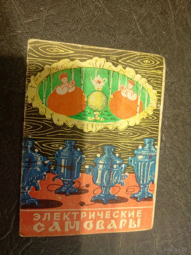 Паспорт"Самовар электрический"\5