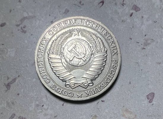 1 рубль СССР 1989 года.