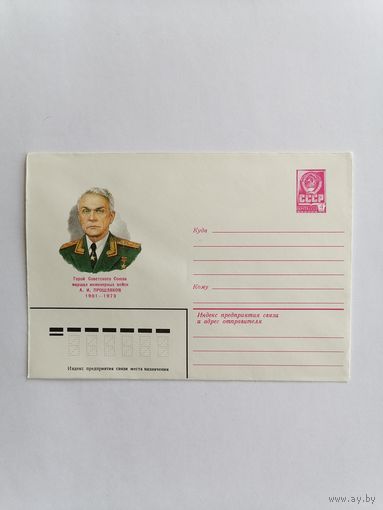 Конверт из СССР