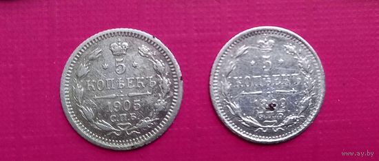 Серебро 5 копеек 1905+5 копеек 1889г.г.