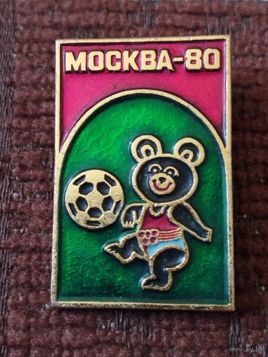 Москва- 80 . Мишка. ФУТБОЛ.