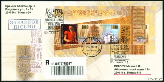 Беларусь 2010 год Конверт первого дня Слуцкие пояса