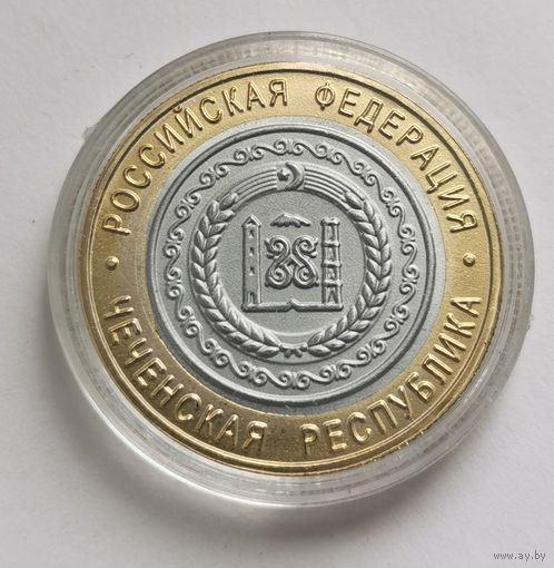 10 рублей 2010 г. Чеченская Республика. Копия