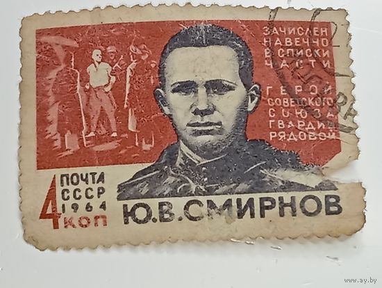 Распродажа коллекции с рубля ! Марки СССР  . Знаменитые люди .