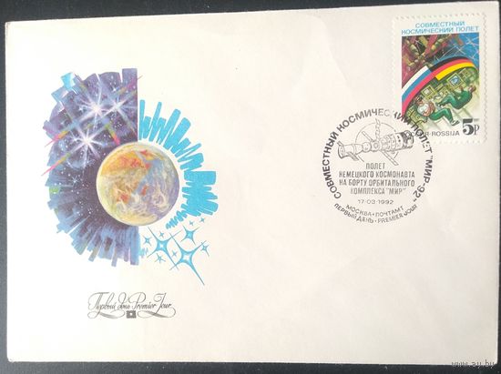 СССР 1991 конверт , КПД СССР-Великобритания.