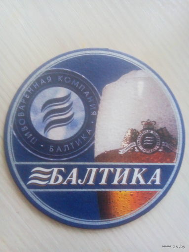 Бирдекель Балтика