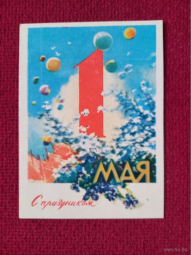 С Праздником 1 Мая! Белунивермаг 1964 г. Рекламка. Буклет.
