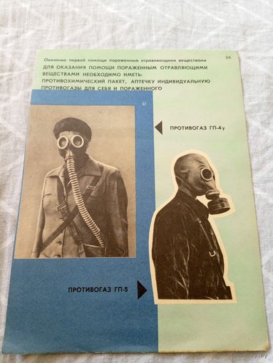 Плакат СССР по Гражданской обороне\8д