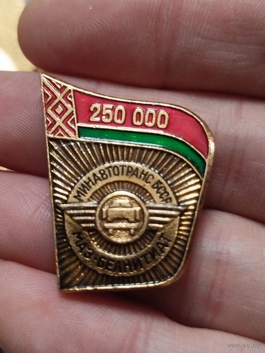 Минавтотранс бсср,не мелкий