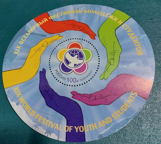 Россия 2017 Фестиваль молодёжи и студентов
