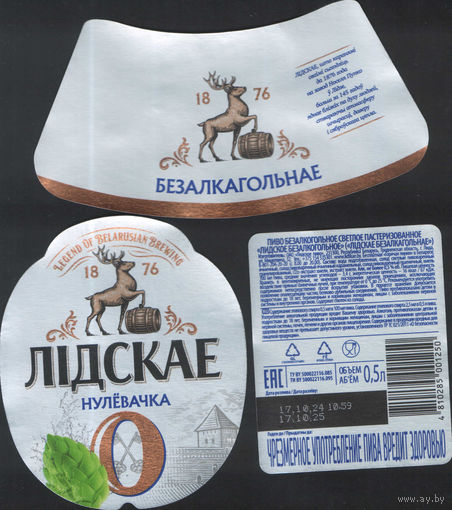 Пивная этикетка - Лiдскае  - Безалкагольнае
