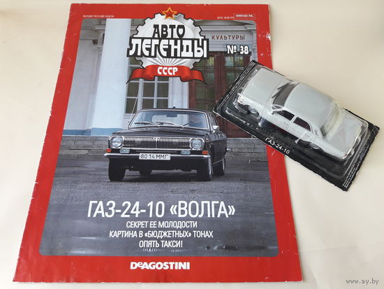 ГАЗ-24-10 "Волга" Деагостини 1:43 Обмен возможен Автолегенды СССР Deagostini