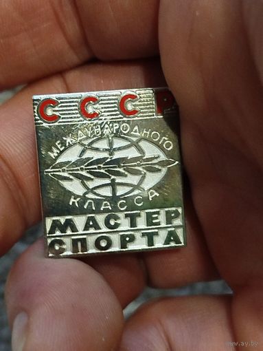 Мастер спорта международного класса,копия,тяж мет