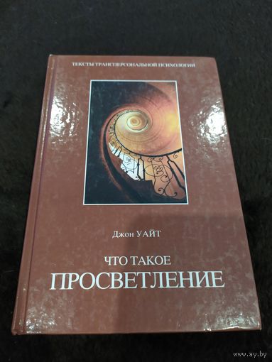 Что такое просветление