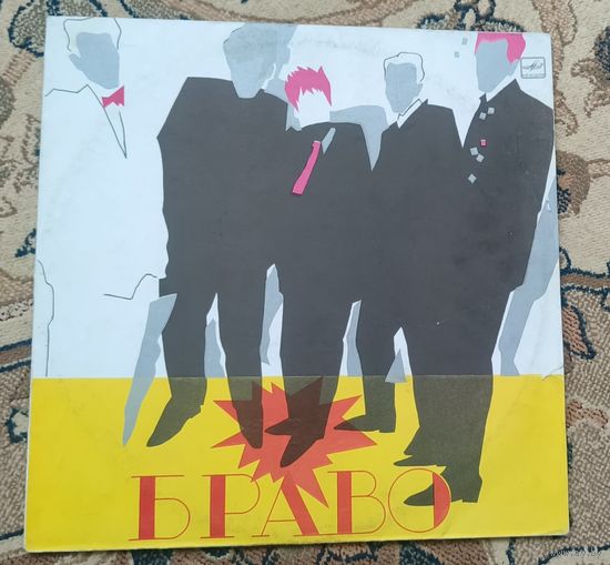 Пластинка Браво – Браво, LP 1990