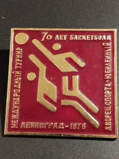 70 лет баскетбола.