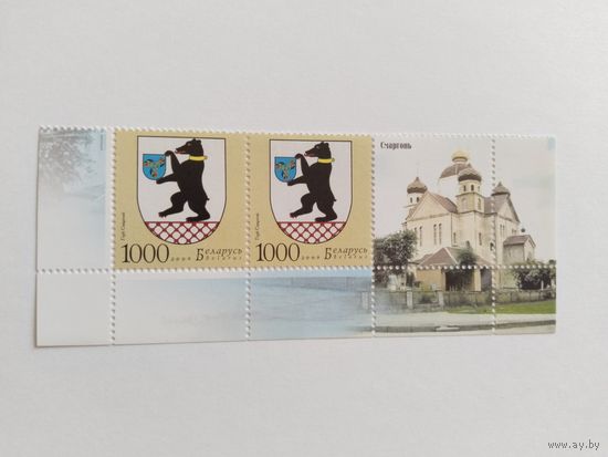 Беларусь 2009   2 м+куп   герб  Сморгони