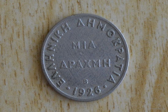 Греция 1 драхма 1926 с 1 руб