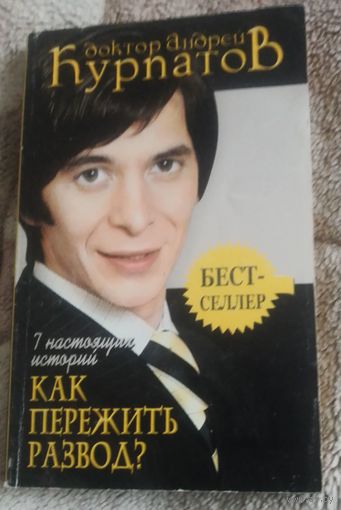 7 настоящих историй.Как пережить развод.