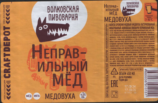 Этикетка (РФ) Неправильный мёд