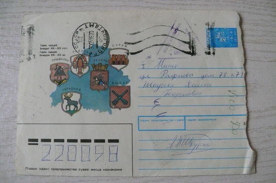 1991, 1992, ХМК, Беларусь; штамп "Бесплатно"; Титов А., Коршунов А., Гербы городов Беларуси XVI-XIX вв.