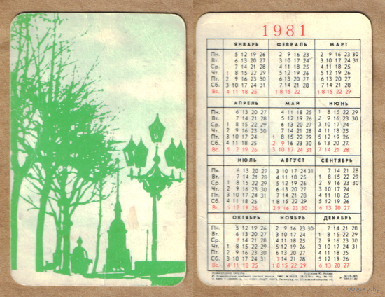 Календарь из игральных карт Ленинградские силуэты 1981 (зеленый)