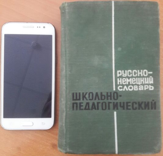 РУССКО-НЕМЕЦКИЙ СЛОВАРЬ.  УДОБНЫЙ УМЕНЬШЕННЫЙ ФОРМАТ. 20 000 слов.