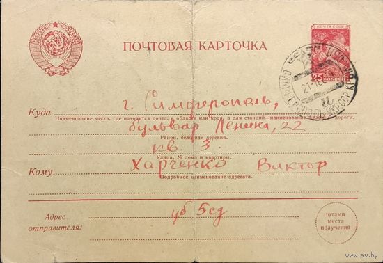 Стандартная почтовая карточка СССР