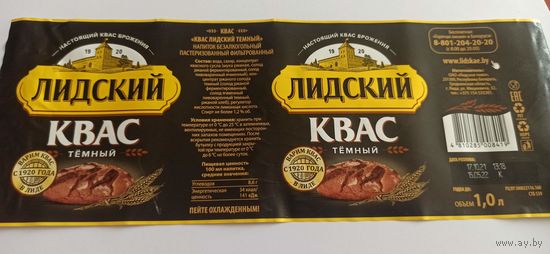 Этикетка от кваса , Лидское пиво,1л. б/у