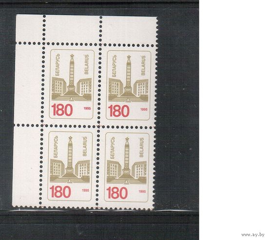 Беларусь-1995(Мих.90)  ** , Стандарт,