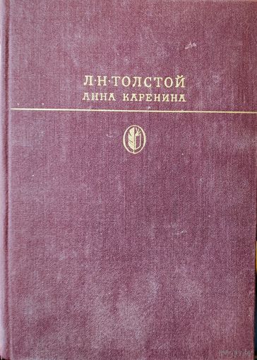 Анна Каренина