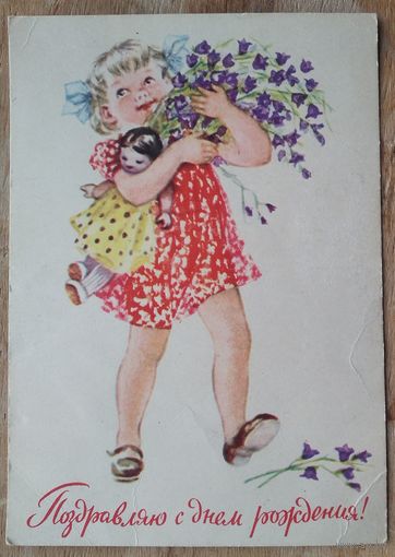 Кнорринг Н. Поздравляю с днем рождения. 1959 г. Чистая.