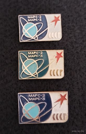 Космос. Космонавтика. Космические аппараты Марс 2, 3. Цена за. (Б-4)