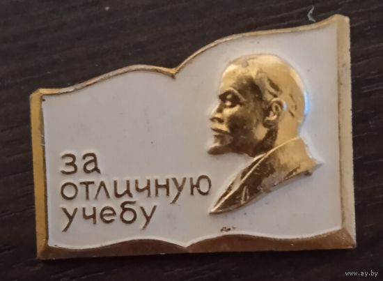 За отличную учебу. Техникум.
