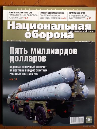 Журнал "Национальная оборона".