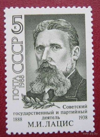 Марки СССР 1988 год. 100-летие М.Лациса. 6011. Полная серия из 1 марки.