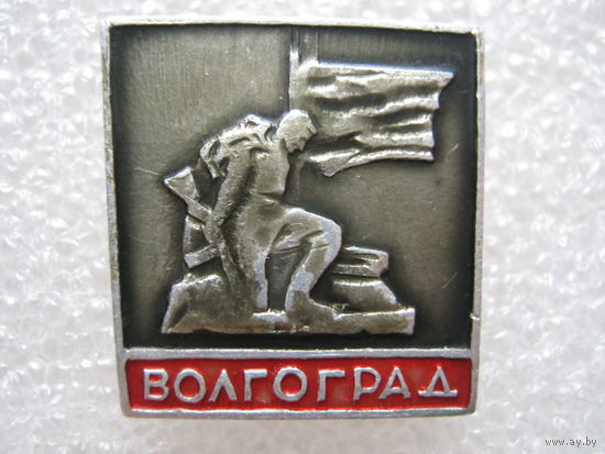 Волгоград, город-герой.