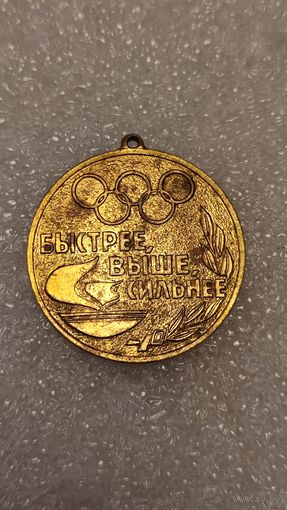 Значек знак Медаль ВДФСОП БССР тяжелая,200 лотов с 1 рубля!!!